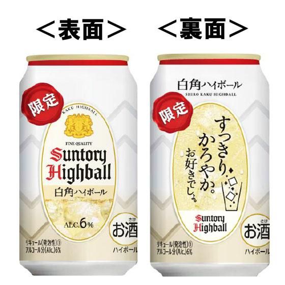 サントリー 白角ハイボール 350ml 缶 24本ｘ2ケース 計48本 ケース販売 