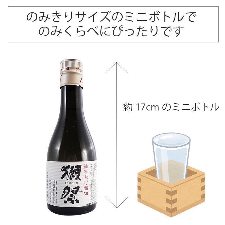 日本酒 飲み比べセット 本州のみ送料無料 180ml×6本 司牡丹、獺祭45