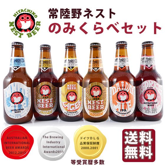 クラフトビール 飲み比べセット 常陸野ネストビール 6本セット 茨城県