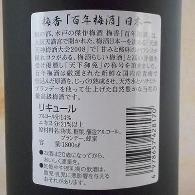 明利（めいり） 梅香（ばいこう） 百年梅酒 デラックス 1800ml