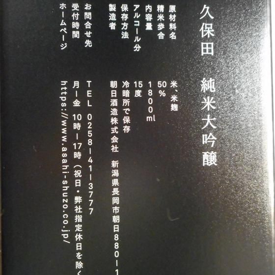 正規販売店】久保田 純米大吟醸 1800ml 黒箱 新潟県 朝日酒造 正規販売店】久保田 純米大吟醸 1800ml 黒箱 新潟県 朝日酒造