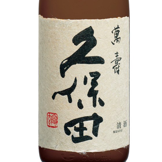 久保田 萬壽1800ml×6本セット（箱入） - 日本酒