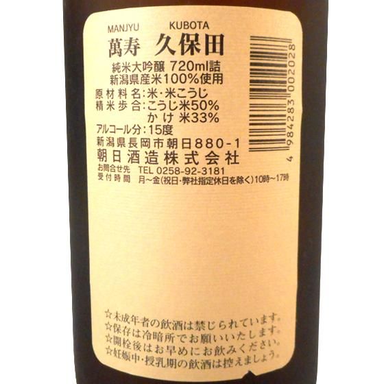 正規販売店】久保田 純米大吟醸 萬寿 720ml 木箱入り 新潟県