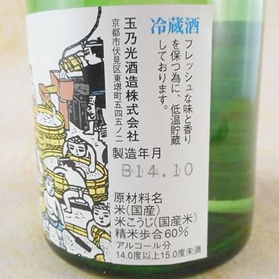 純米吟醸 冷蔵酒【300㎖】 – 玉乃光酒造オンラインショップ