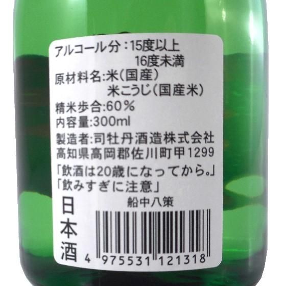 司牡丹 船中八策（せんちゅうはっさく） 純米 超辛口 300ml×20本