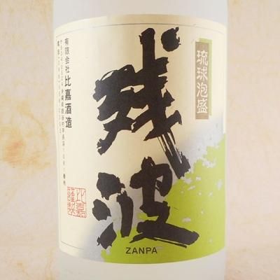 まさひろ酒造(旧:比嘉酒造)(沖縄) - 酒楽SHOP まさひろ酒造(旧:比嘉酒造)(沖縄) - 酒楽SHOP