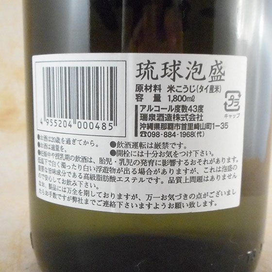 泡盛 瑞泉 古酒 ４３° 1.8L 沖縄県 瑞泉酒造 泡盛 - 酒楽ＳＨＯＰ