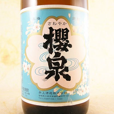 芋 櫻泉（さくらいずみ） ２５° 1.8Ｌ 瓶 宮崎県 井上酒造 焼酎 - 酒楽ＳＨＯＰ