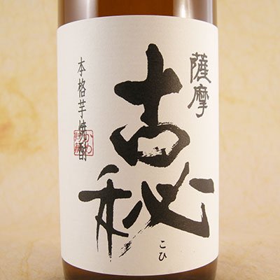 芋焼酎 薩摩古秘 ２５° 900ML 鹿児島県 雲海酒造 焼酎 - 酒楽ＳＨＯＰ