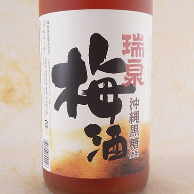 瑞泉 沖縄黒糖入り梅酒 1800ml 沖縄県 瑞泉酒造 梅酒 - 酒楽SHOP