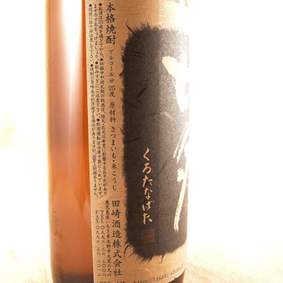 芋焼酎 薩摩 黒七夕（くろたなばた） ２５° 900ml 鹿児島県 田崎酒造