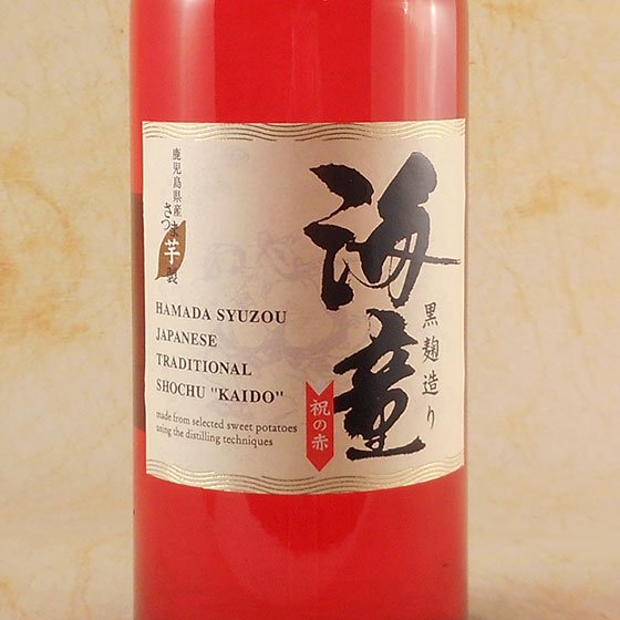 乙 海童 祝の赤 黒麹仕込み 芋 720ml 鹿児島県 濱田酒造 芋焼酎 - 酒楽ＳＨＯＰ