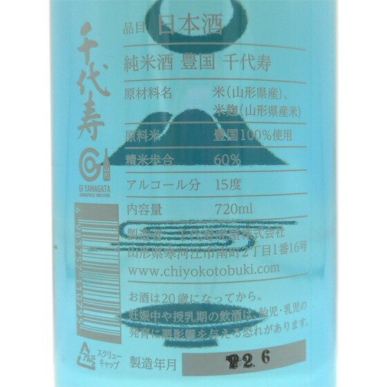 千代寿 純米酒 豊国 720ml 山形県 千代寿虎屋 日本酒 - 酒楽SHOP