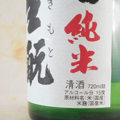 大七 生もと 純米 （箱入）720ml 福島県 大七酒造 日本酒 - 酒楽ＳＨＯＰ