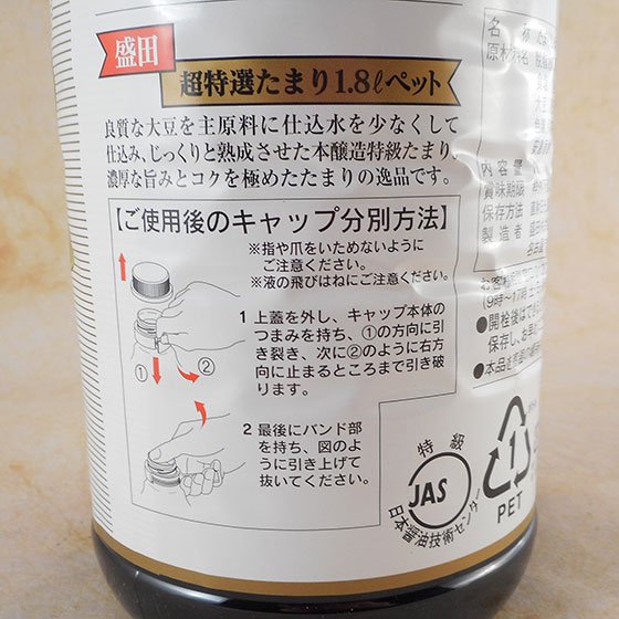 本醸造特製タマリ 1.8Lx6本 盛田 - しょうゆ
