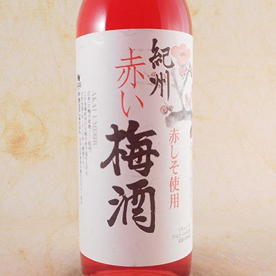 中野ＢＣ 紀州 赤い梅酒 720ml 和歌山県 中野BC 日本酒