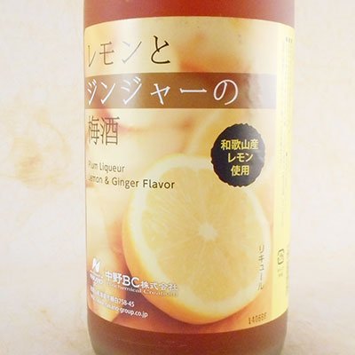 中野ＢＣ レモンとジンジャーの梅酒 1800ml 和歌山県 中野BC 日本酒