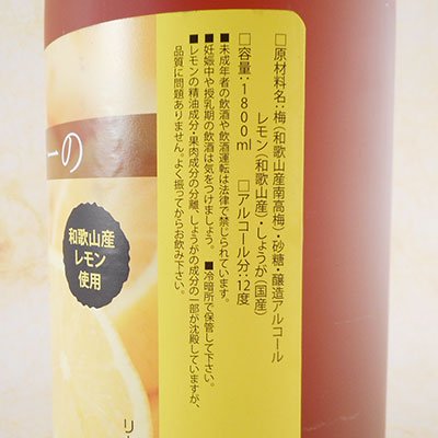 中野ＢＣ レモンとジンジャーの梅酒 1800ml 和歌山県 中野BC 日本酒