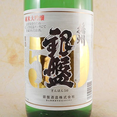 銀盤 播州５０ 純米大吟醸 1.8L 富山県 銀盤酒造 日本酒 - 酒楽ＳＨＯＰ