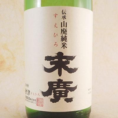 会津末廣 伝承山廃 純米酒 1800ml 福島県 末廣酒造 日本酒 - 酒楽SHOP