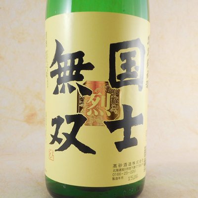 国士無双 特別純米酒 烈 1.8L 北海道 高砂酒造 日本酒 - 酒楽ＳＨＯＰ