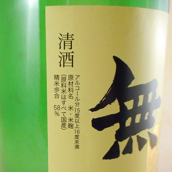 国士無双 特別純米酒 烈 1.8L 北海道 高砂酒造 日本酒 - 酒楽ＳＨＯＰ