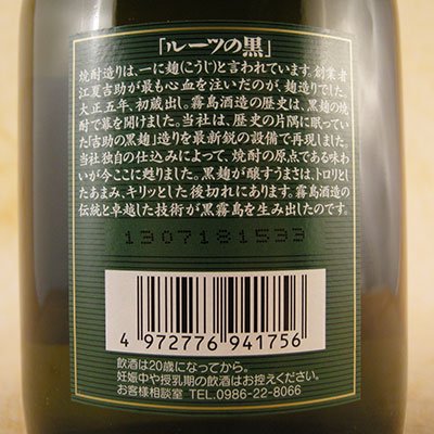 芋焼酎 黒霧島（くろきりしま） ２５° 720ml 宮崎県 霧島酒造 焼酎 - 酒楽ＳＨＯＰ