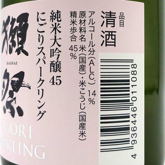 正規販売店】獺祭 だっさい 純米大吟醸45 にごりスパークリング