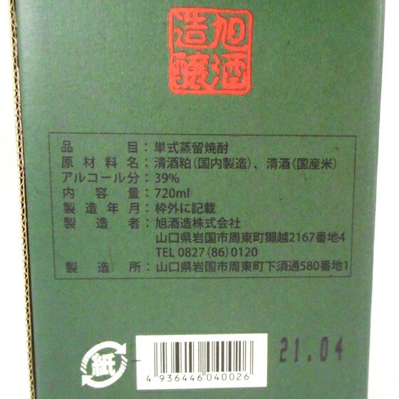 正規販売店】獺祭 だっさい 焼酎 39度 720ml 山口県 旭酒造 酒粕焼酎 - 酒楽ＳＨＯＰ