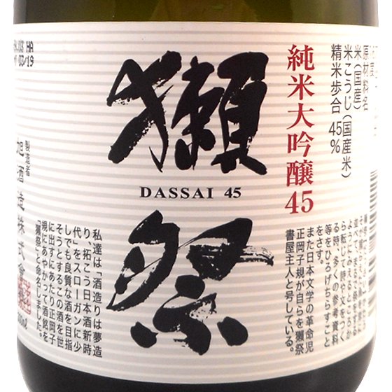 正規販売店】獺祭 だっさい 純米大吟醸 45 300ml 6本 山口県 旭酒造 日本酒 - 酒楽ＳＨＯＰ