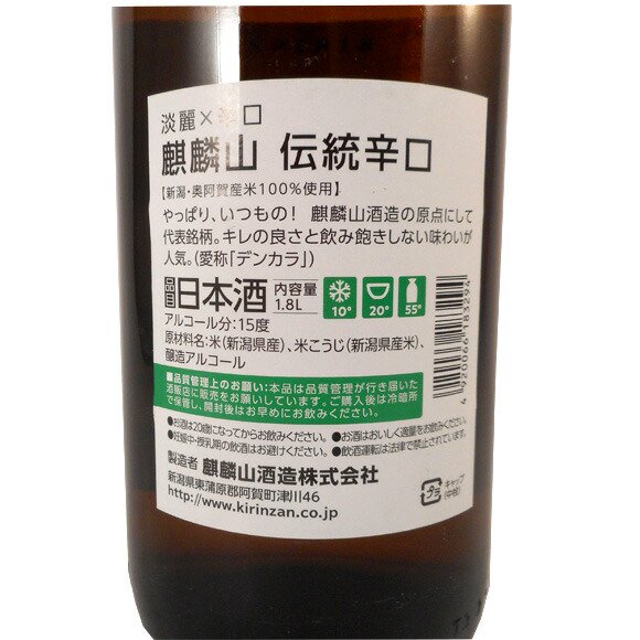 麒麟山（きりんざん） 伝統辛口 1800ml 新潟県 麒麟山酒造 日本酒 - 酒