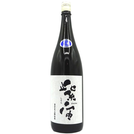 紫宙 しそら 純米吟醸 無濾過生原酒 初しぼり 五百万石 1800ml【要クール便】 - 酒楽ＳＨＯＰ