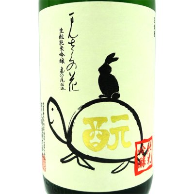 まんさくの花 純米吟醸 生もと 亀ラベル 1800ml - 酒楽SHOP