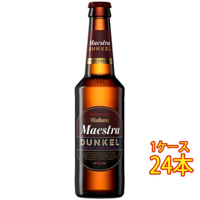 マオウ・マエストラ・ドゥンケル 瓶 330ml 24本 スペインビール【ケース販売】