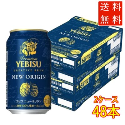 ヱビス ニューオリジン 350ml 缶 48本 缶ビール ケース販売 2ケース 6 ...