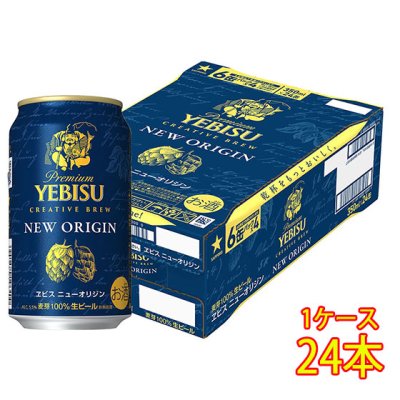 ヱビス ニューオリジン 350ml 缶 24本 缶ビール ケース販売 6缶パック ...