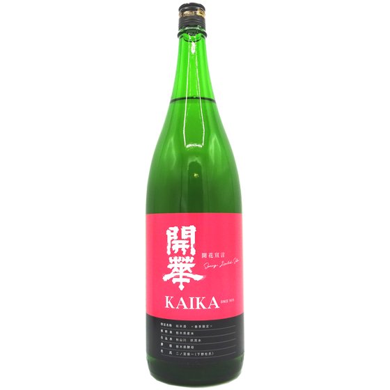 開華 純米酒 開花宣言 1800ml - 酒楽ＳＨＯＰ