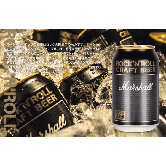 Marshall マーシャル アンプトアップ・ラガー 缶 330ml 24本 イギリスビール【ケース販売】 - 酒楽ＳＨＯＰ