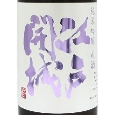 江戸開城 純米吟醸原酒 春酒 1800ml【要クール便】 - 酒楽SHOP