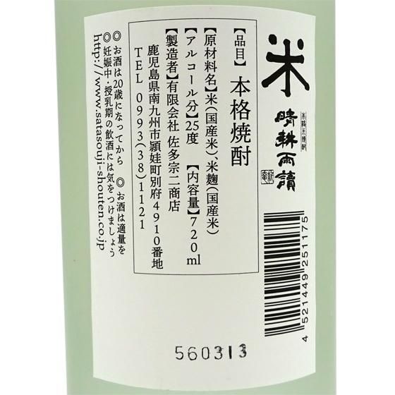 焼酎 飲み比べセット 本格焼酎 晴耕雨読 せいこううどく 極上3本