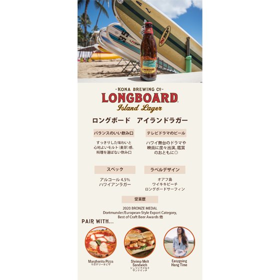 コナビール ロングボード アイランド ラガー 瓶 355ml アメリカ合衆国ビール - 酒楽SHOP