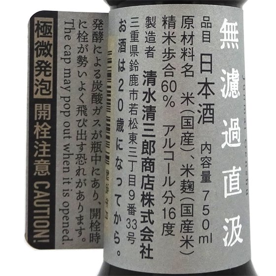 作 ざく 純米 インプレッション G 無濾過直汲 750ml 極微発泡 - 酒楽ＳＨＯＰ