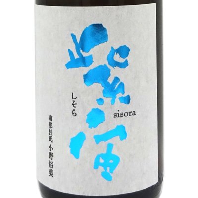 紫宙 しそら 純米吟醸 無濾過原酒 夏酒 銀河のしずく 1800ml - 酒楽ＳＨＯＰ