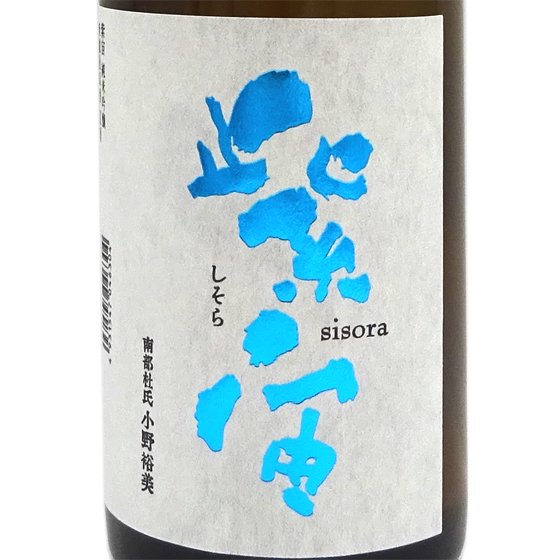 紫宙 しそら 純米吟醸 無濾過原酒 夏酒 銀河のしずく 720ml - 酒楽SHOP