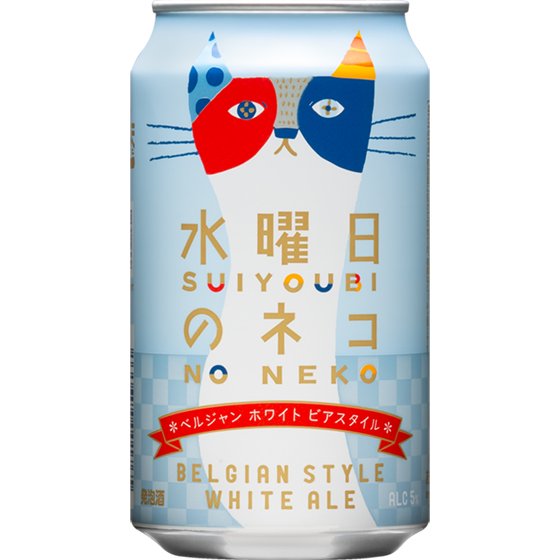 水曜日のネコ 缶 350ml 24本 長野県 ビール【ケース販売】 - 酒楽