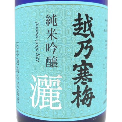 越乃寒梅 こしのかんばい 灑 さい 純米吟醸酒 1800ml 新潟県 石本酒造 日本酒