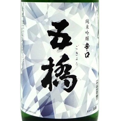 五橋 純米吟醸 辛口 夏限定 1800ml 山口県 酒井酒造 日本酒 - 酒楽SHOP