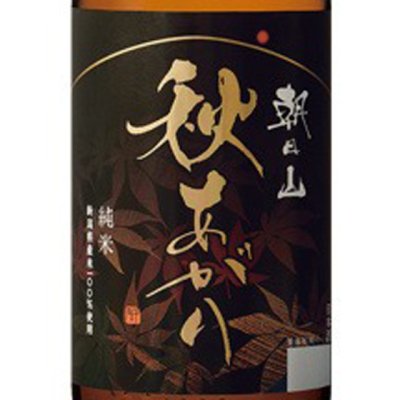 朝日山 秋あがり 純米 1800ml 新潟県 朝日酒造 日本酒 - 酒楽SHOP