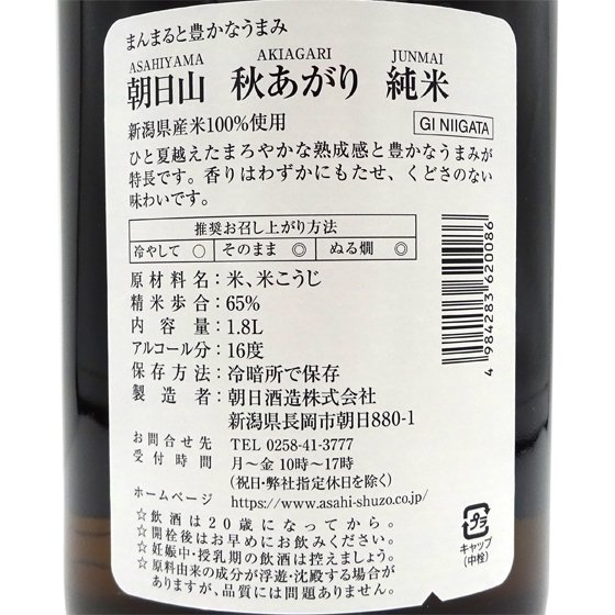 朝日山 秋あがり 純米 1800ml 新潟県 朝日酒造 日本酒 - 酒楽SHOP