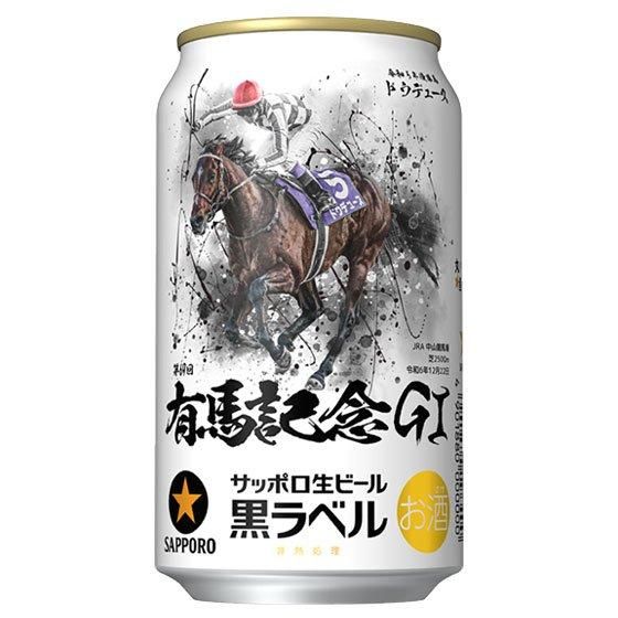 サッポロ 生ビール黒ラベル JAR有馬記念缶 350ml 24本 ケース販売 6缶